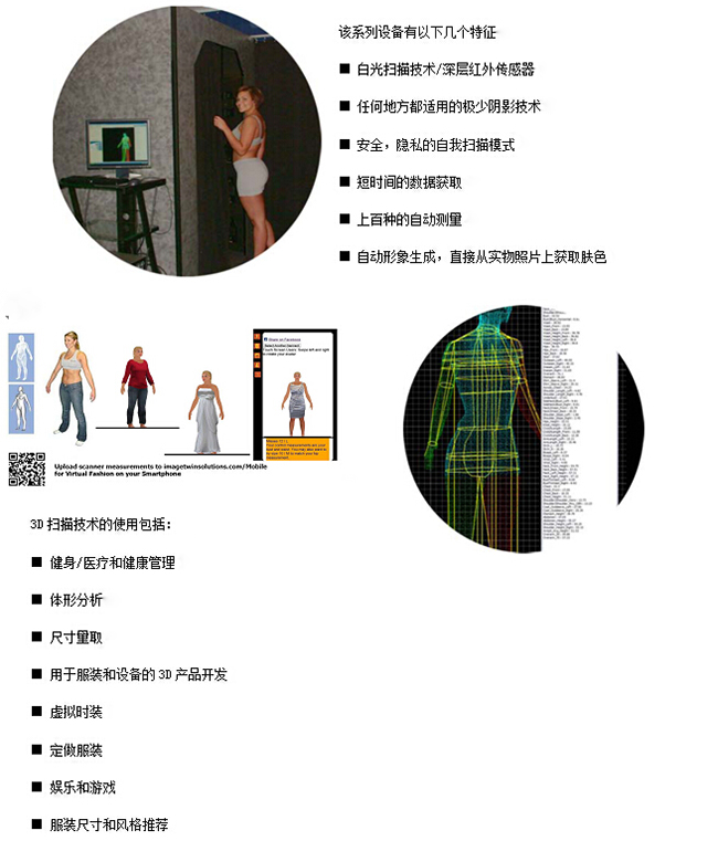 3D人体扫描设备案例.jpg
