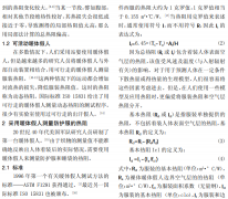 暖体假人与防护服舒适性、安全性测评研究的介绍