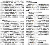 服装舒适性的评价标准和方法